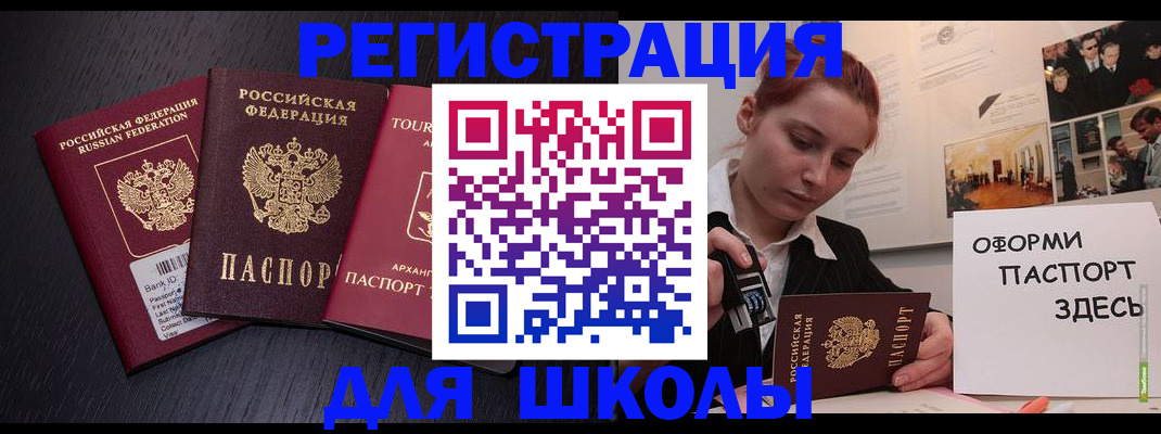 миграционный учет в Шумихе