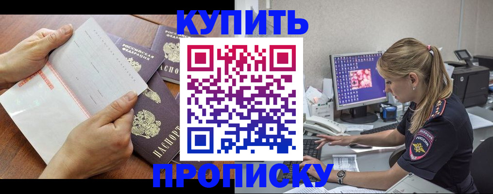 прописка паспорт в Шумихе
