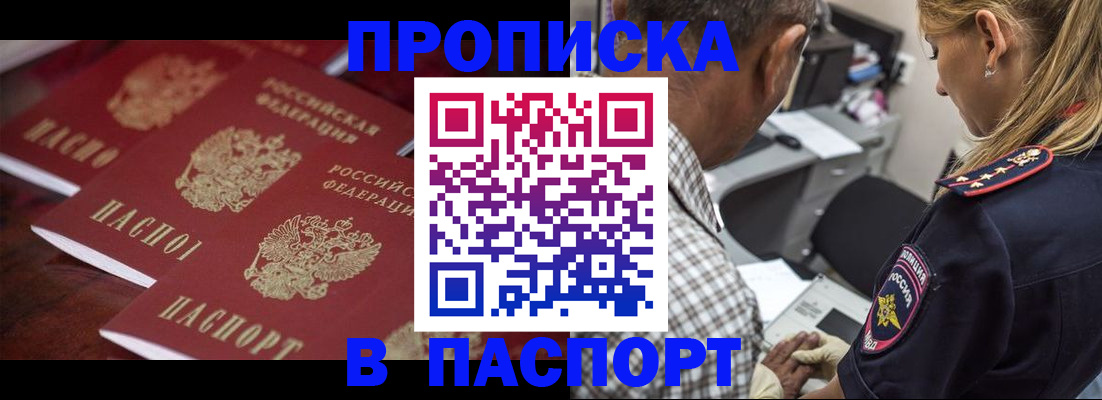 временная регистрация недорого в Шумихе