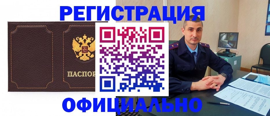 прописка иностранных граждан в Шумихе