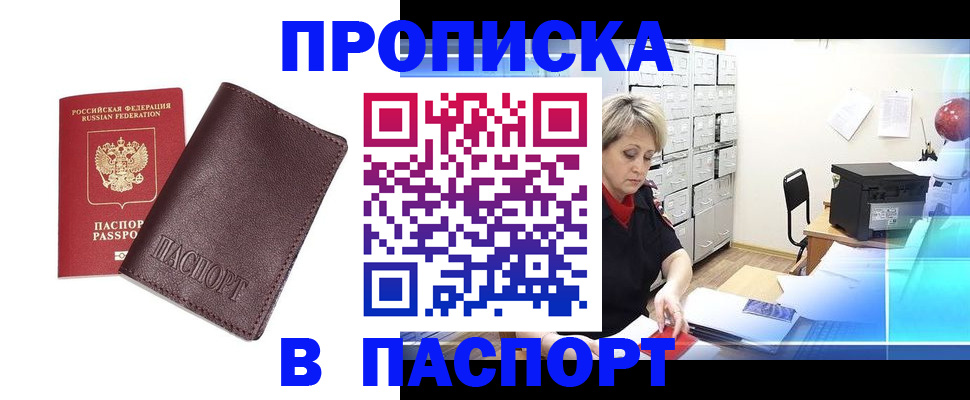 прописка ребенка в Шумихе