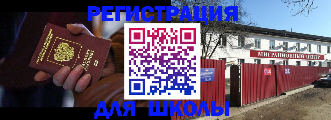 миграционный учет в Шумихе