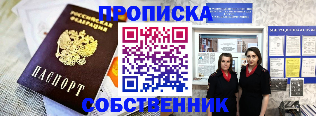 пропишу в квартире в Шумихе